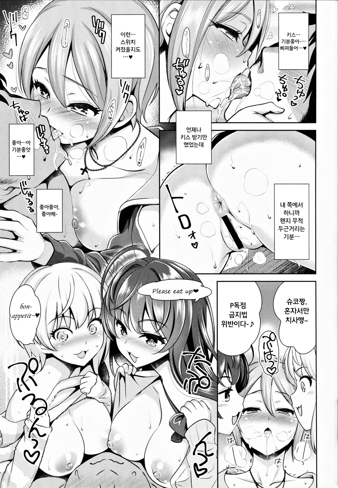 Yuuwaku Terror page 8 full