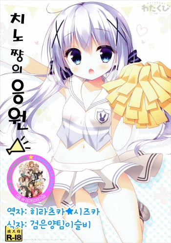 Chino-chan no Ouen cover