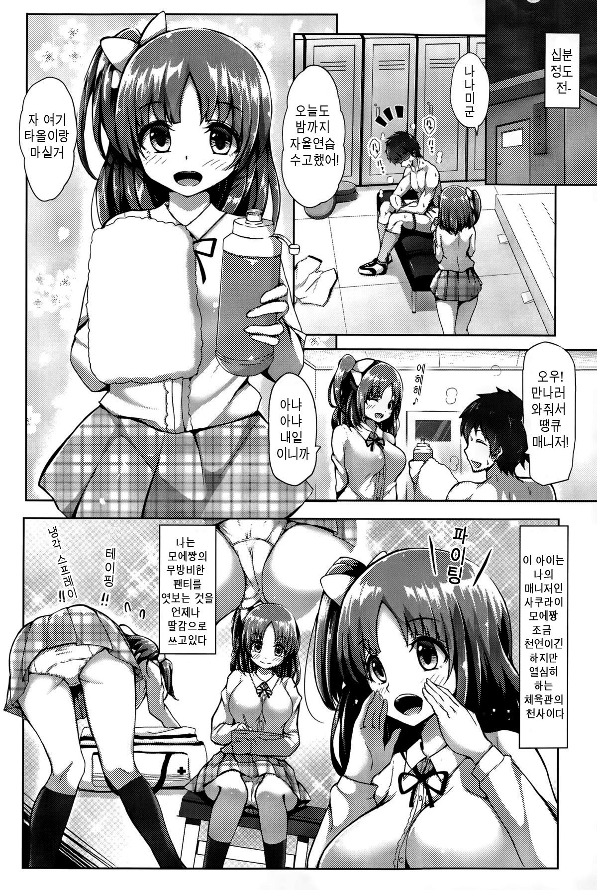 Cheerleader or Manager | 치어걸 or 매니저 page 2 full