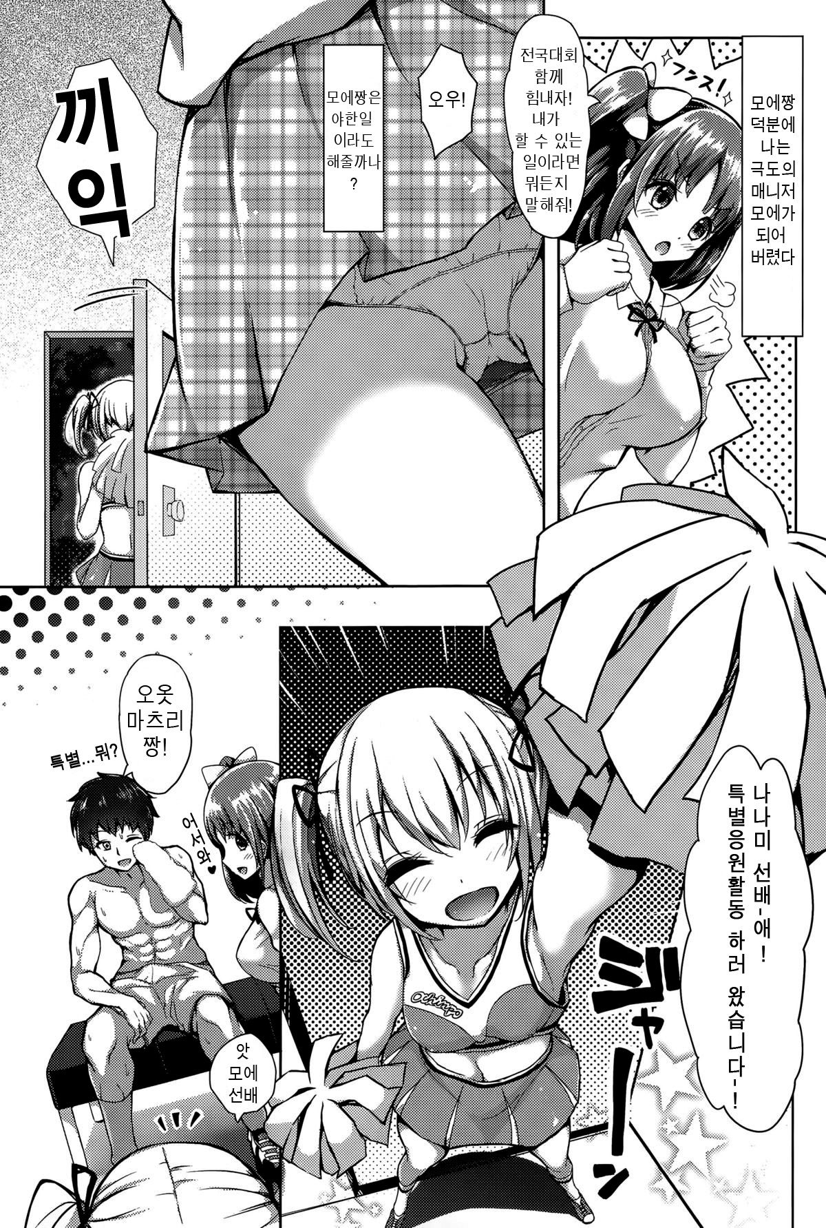 Cheerleader or Manager | 치어걸 or 매니저 page 3 full