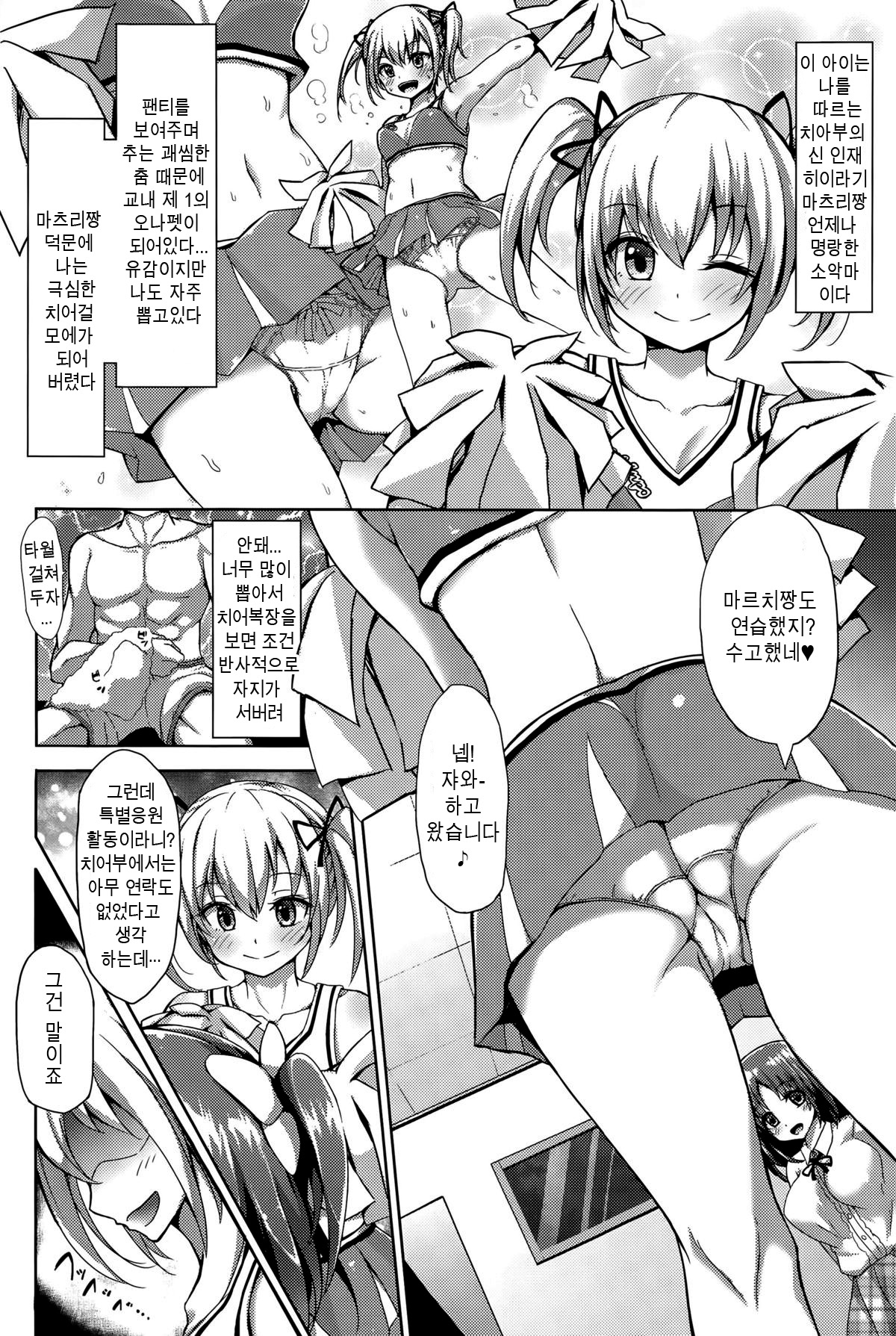Cheerleader or Manager | 치어걸 or 매니저 page 4 full