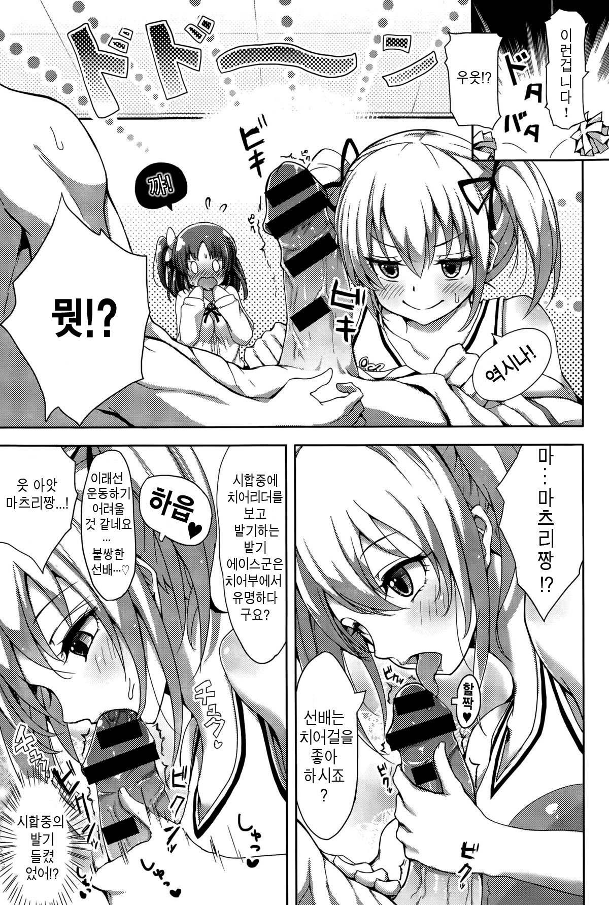 Cheerleader or Manager | 치어걸 or 매니저 page 5 full