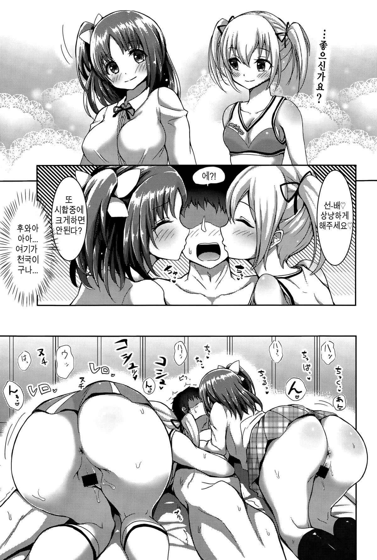 Cheerleader or Manager | 치어걸 or 매니저 page 9 full