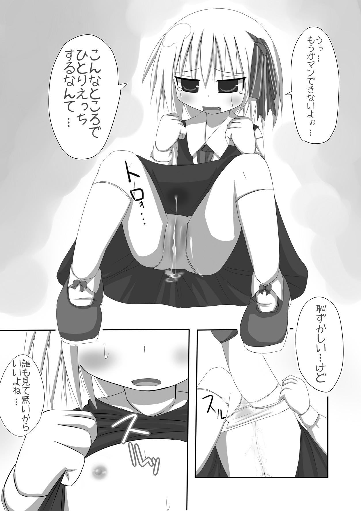 Rumia Ecstasy page 4 full