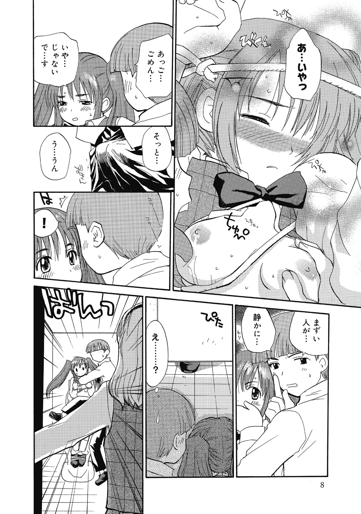 Hanahiyori－Hanamizawa Q-Tarou Jisen Shuu page 8 full