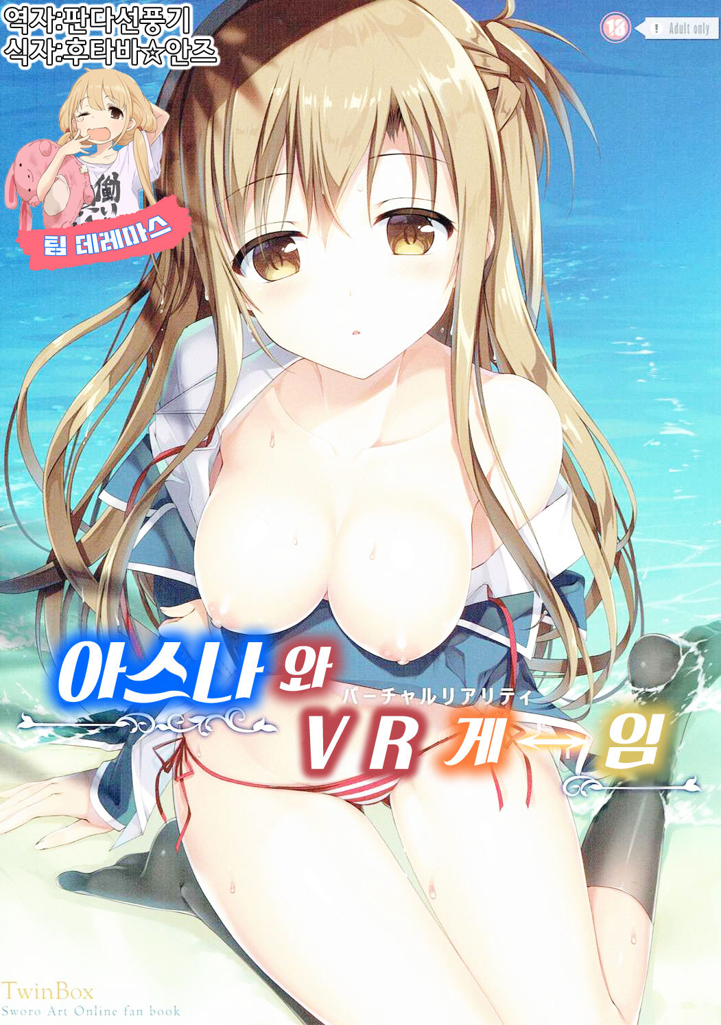 Asuna to VR Game page 1 full