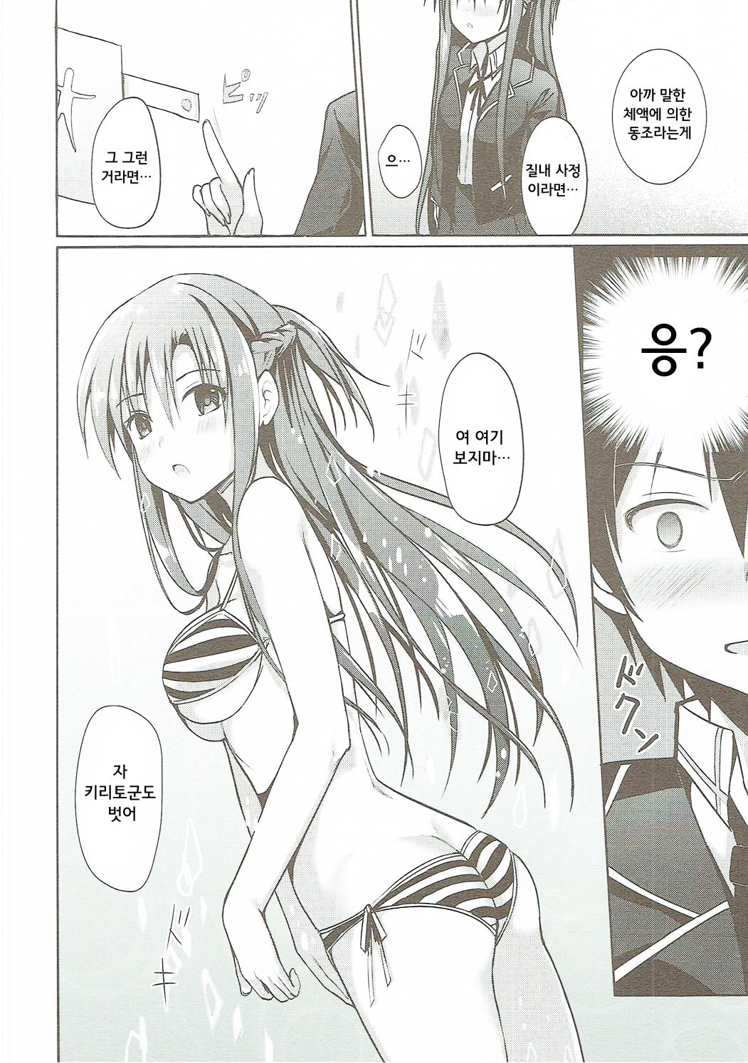 Asuna to VR Game page 10 full