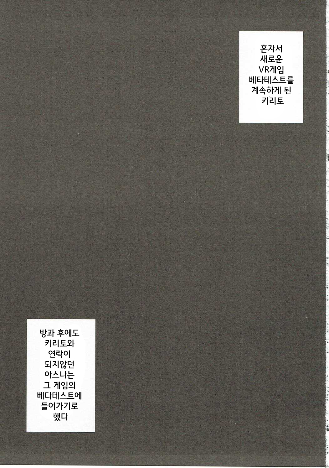 Asuna to VR Game page 3 full