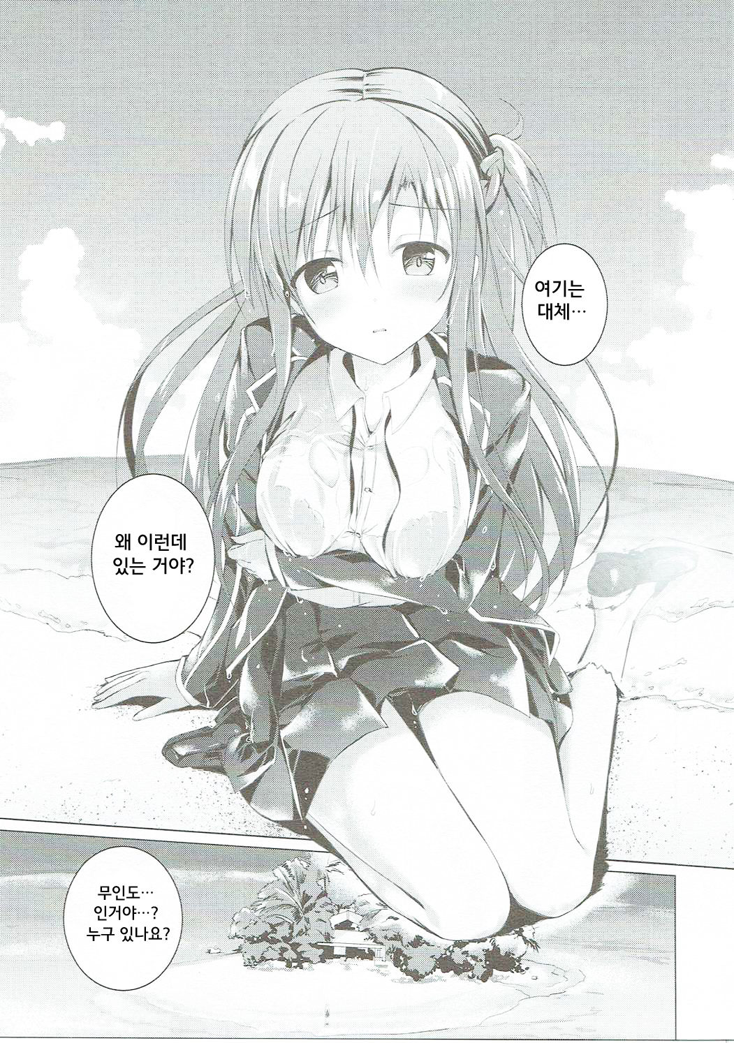 Asuna to VR Game page 5 full