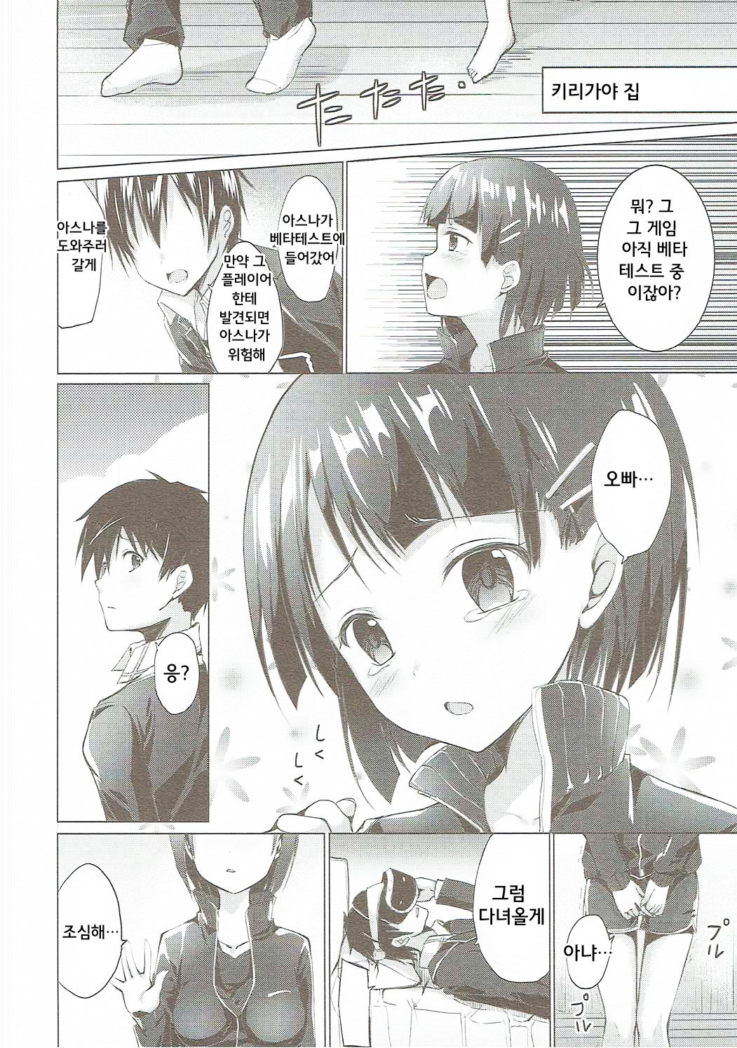 Asuna to VR Game page 6 full
