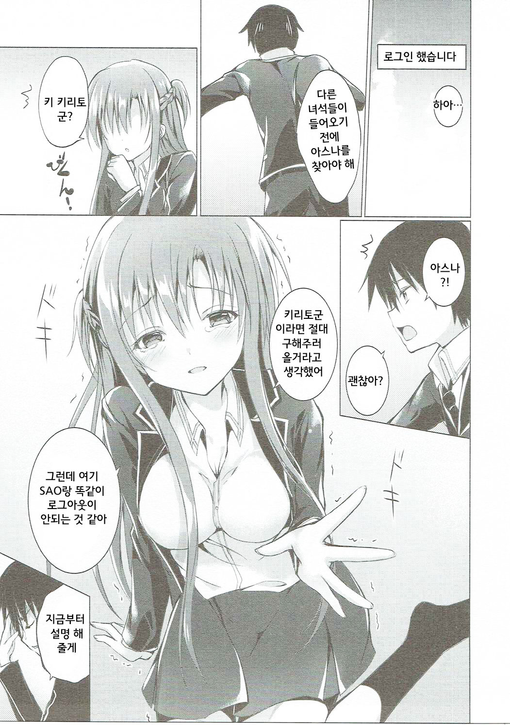 Asuna to VR Game page 7 full