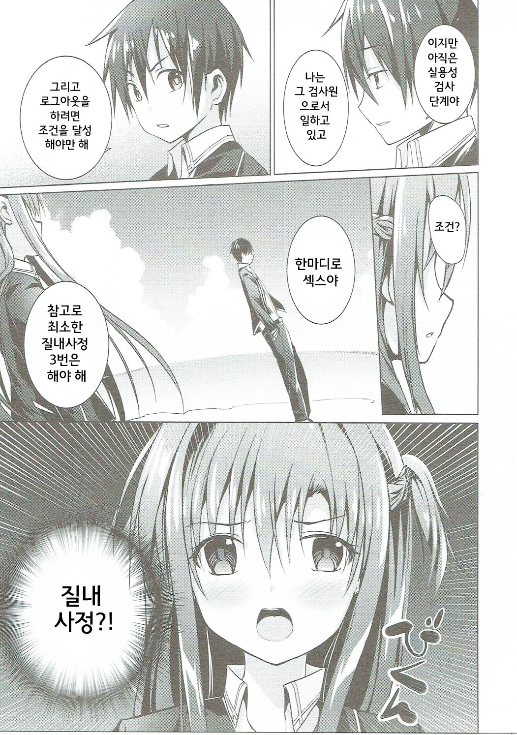 Asuna to VR Game page 9 full