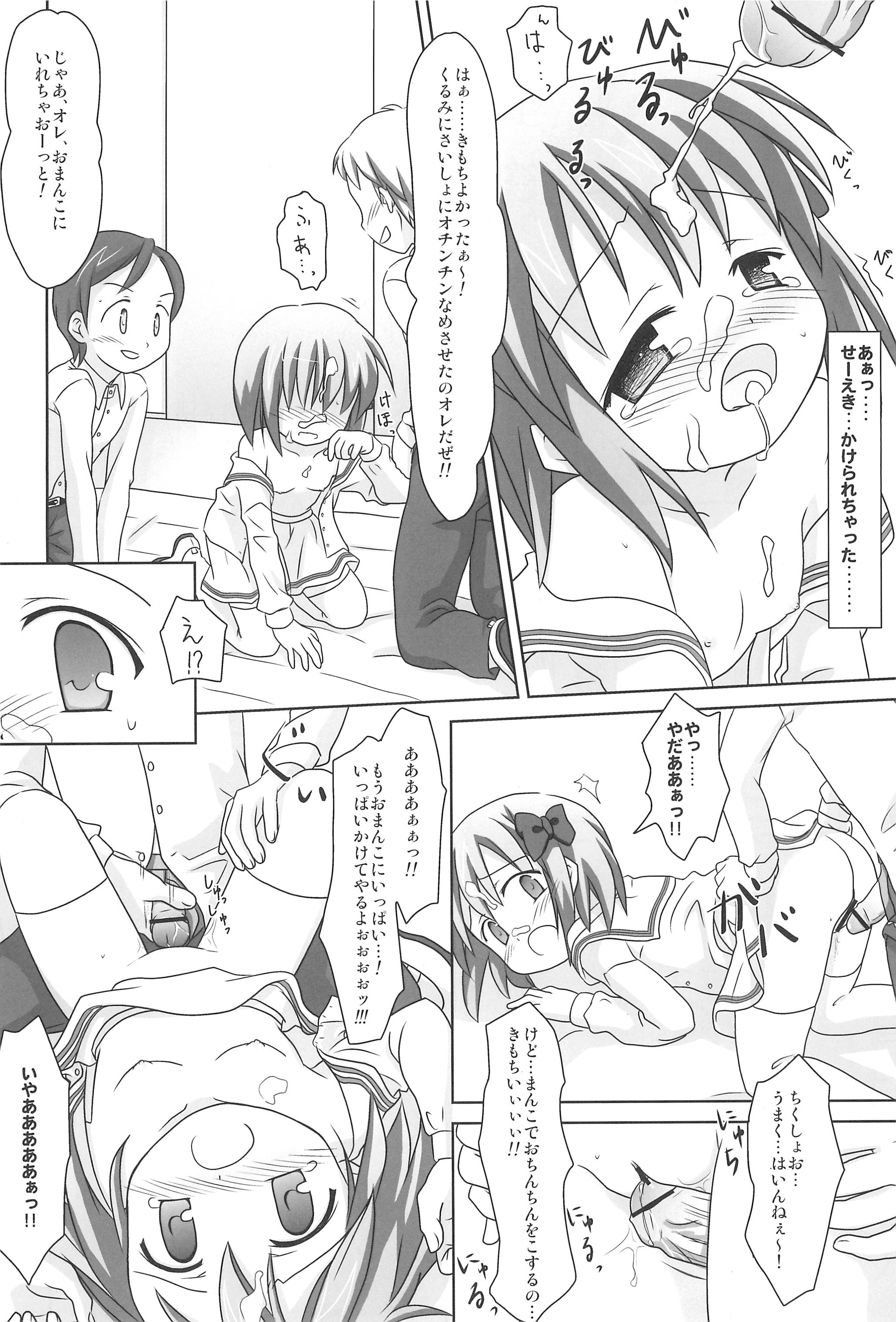 Mazarashi no Hon 6 - Lolikko no Yatsu 3 page 10 full