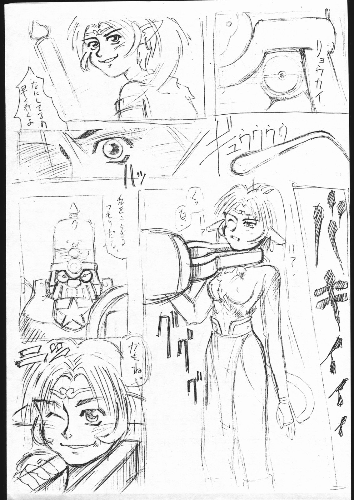 Copybon Gunbird page 9 full