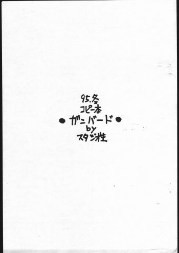 Copybon Gunbird cover