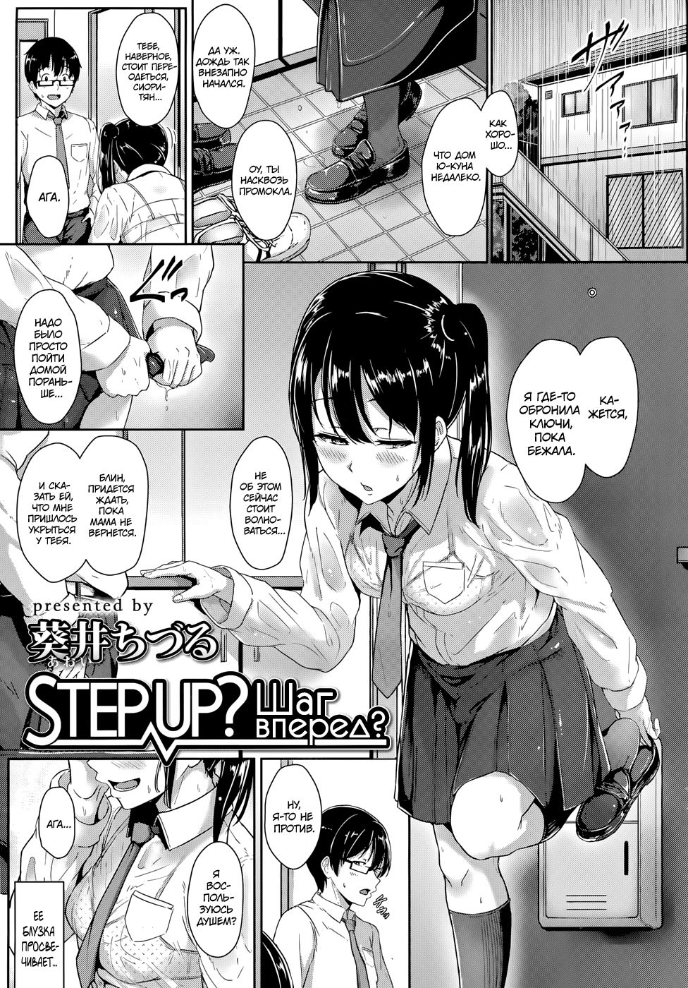 Step up? | Шаг вперёд? page 1 full