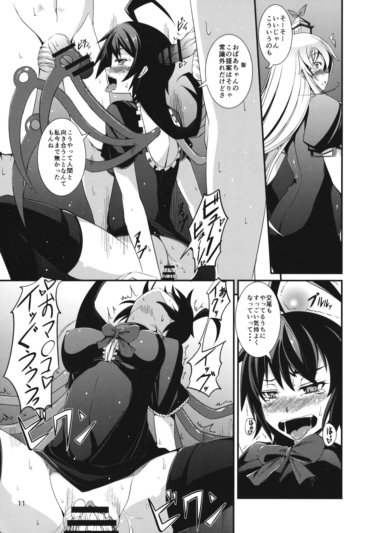 Jinyou no Kyouen page 10 full