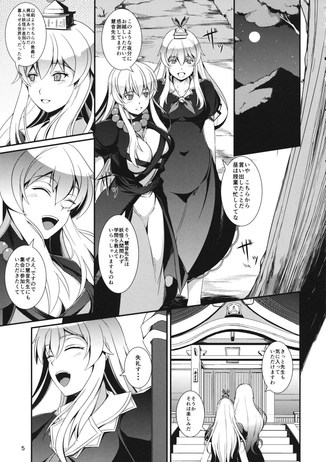 Jinyou no Kyouen page 4 full