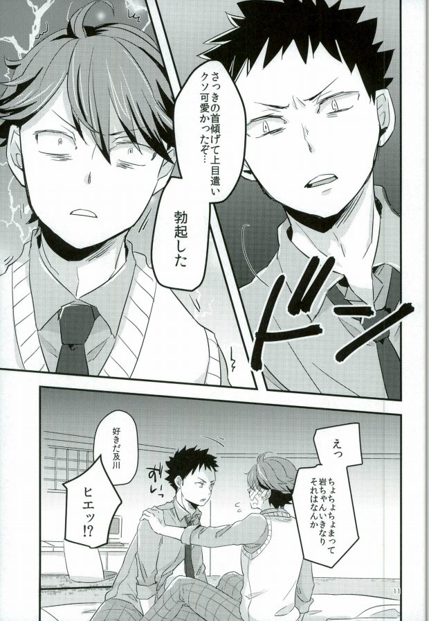 HONEY PUNCH page 8 full