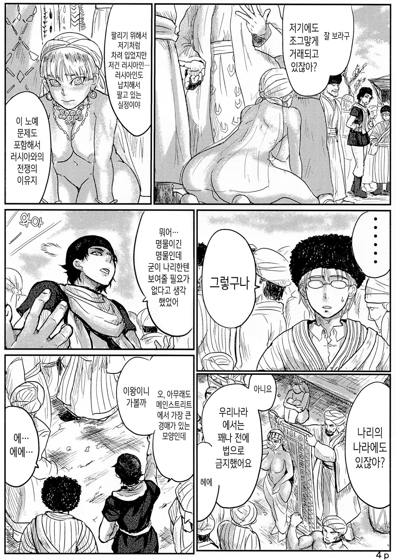 Yome Naburi 1.1 page 5 full