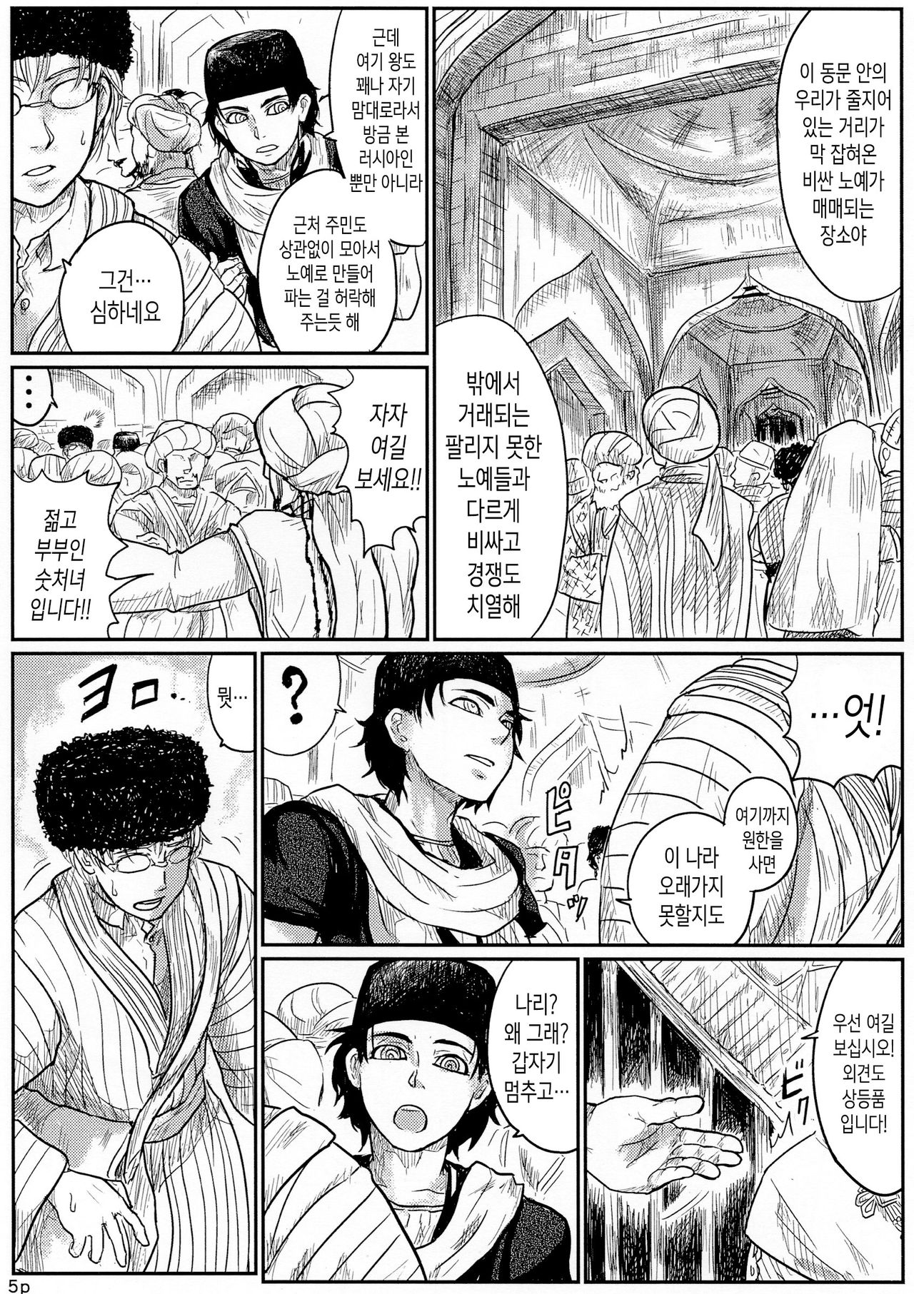 Yome Naburi 1.1 page 6 full