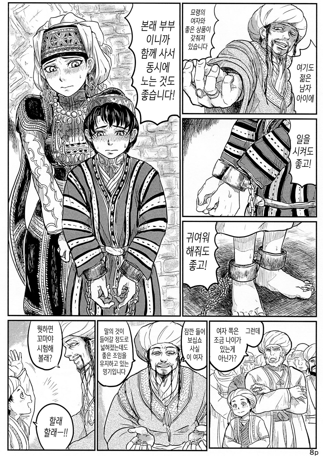 Yome Naburi 1.1 page 9 full