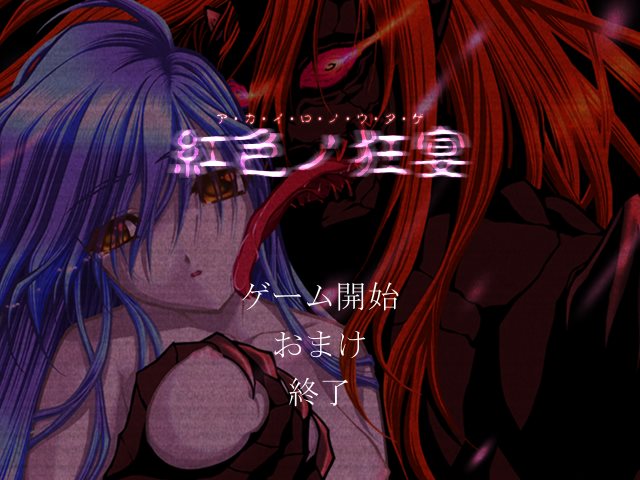 Akairo no Utage page 1 full