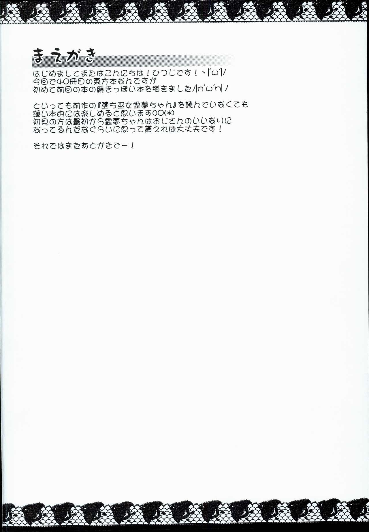 Mesu Miko Reimu-chan page 4 full