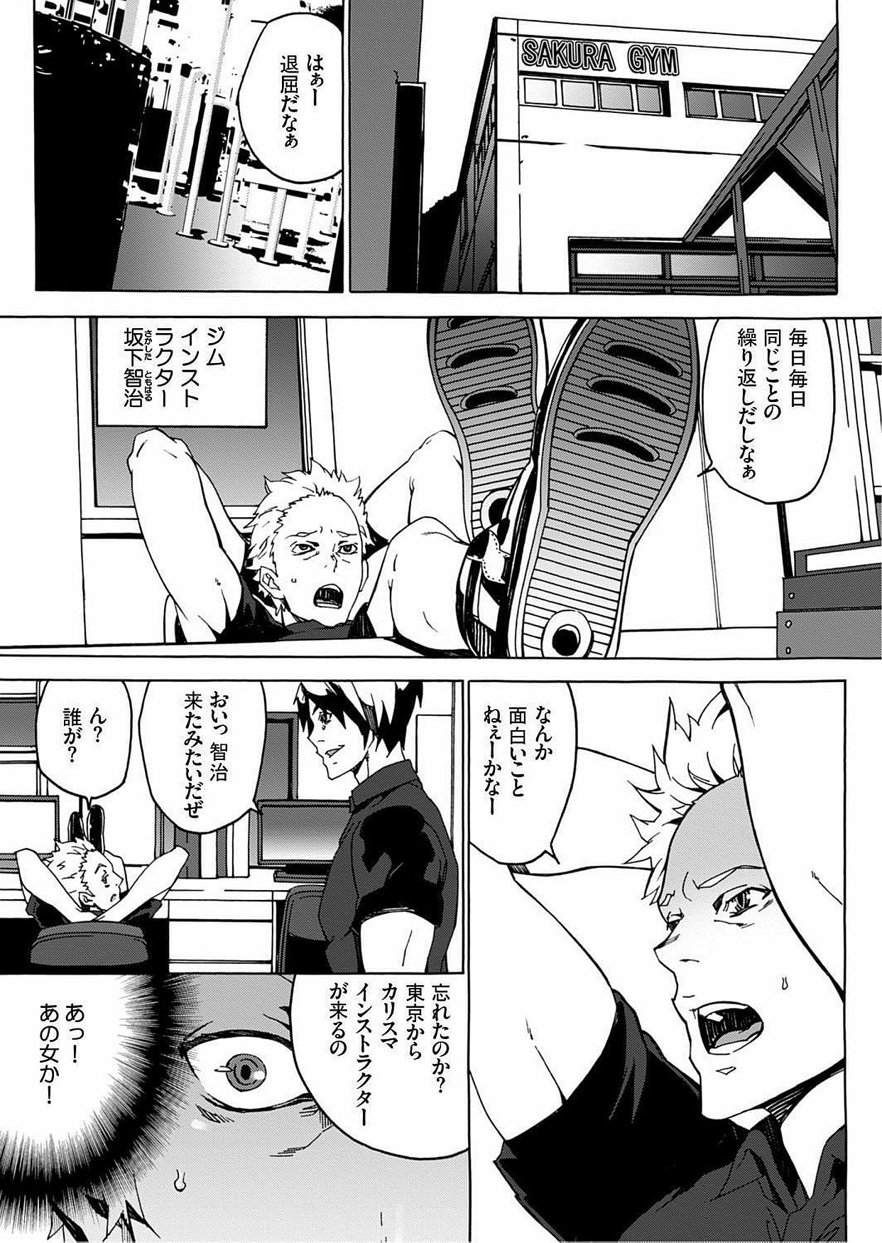 Nikuyoku Gym page 2 full