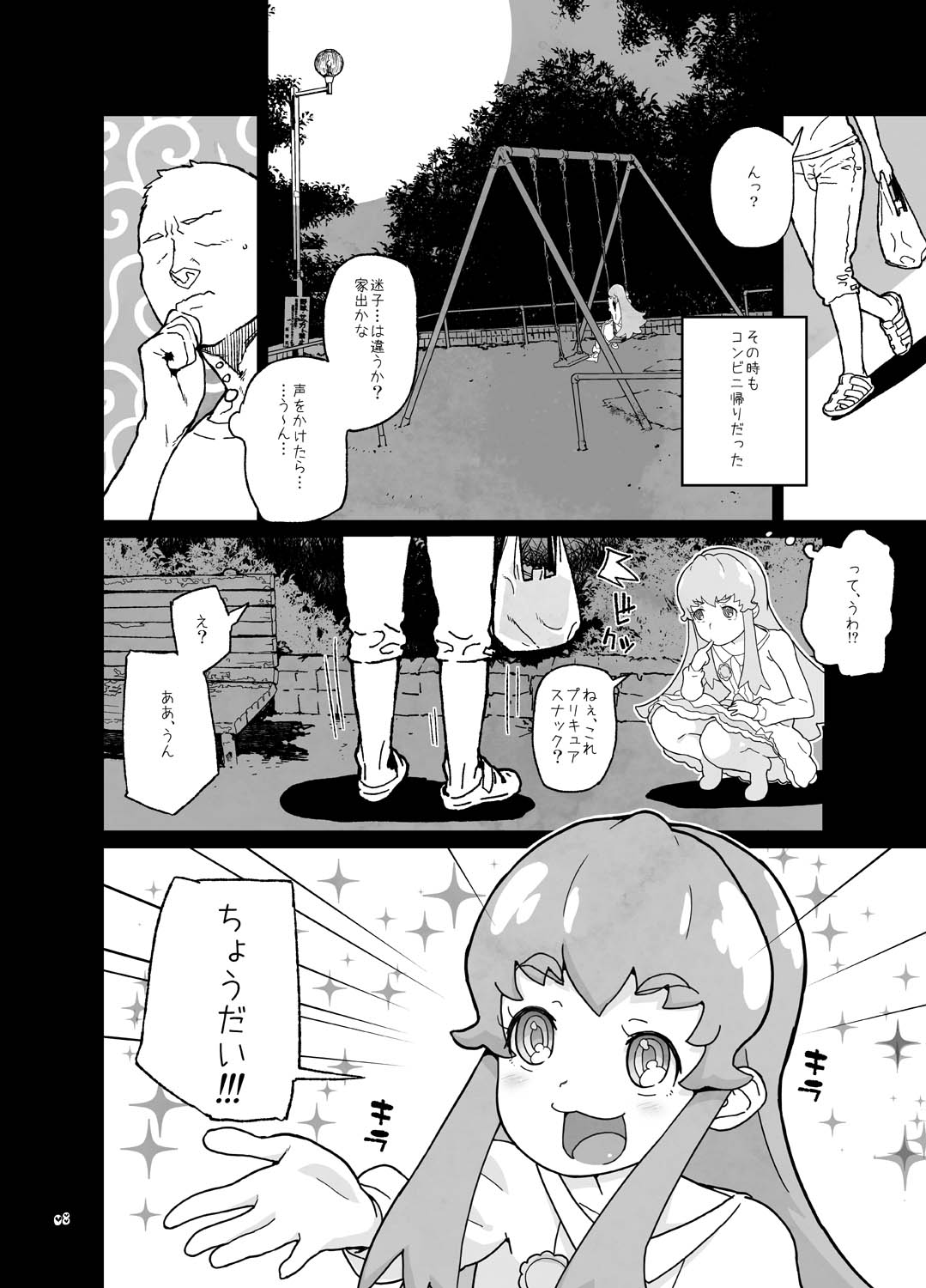 Himelda-san-chi no Katei Jijou page 7 full