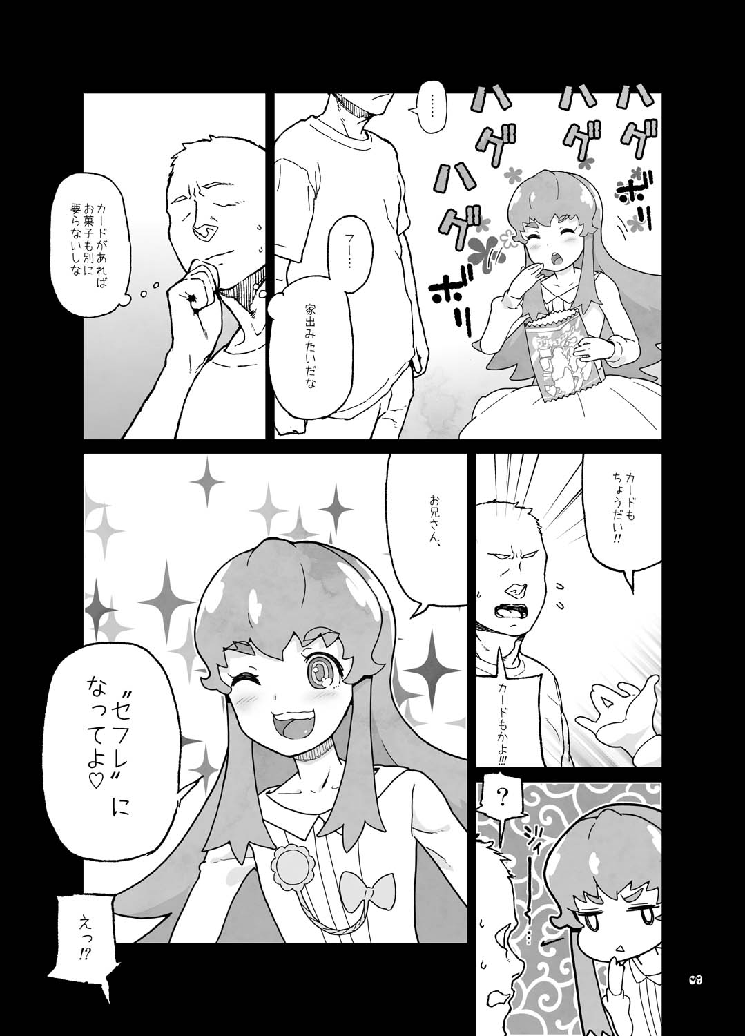 Himelda-san-chi no Katei Jijou page 8 full