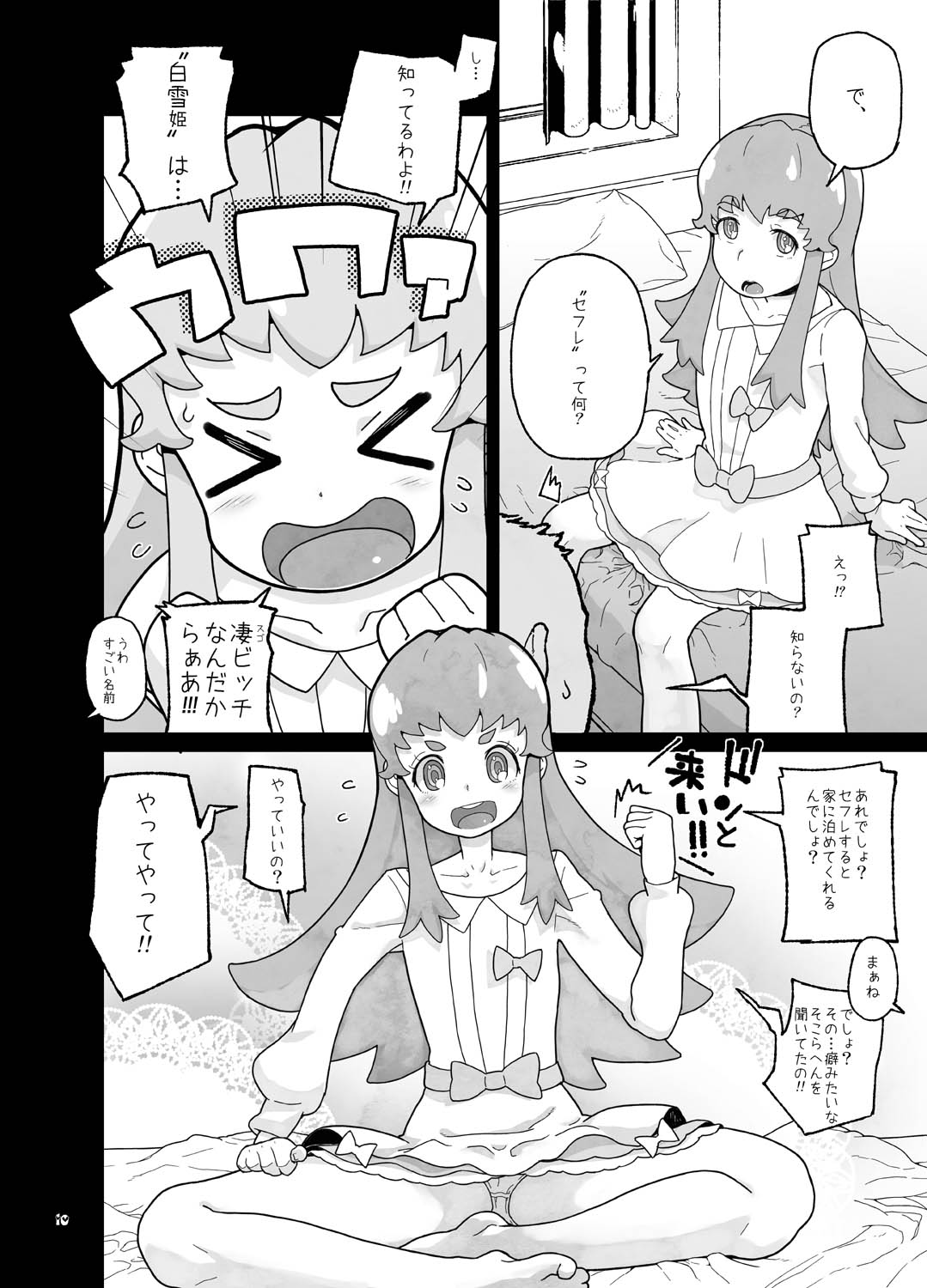 Himelda-san-chi no Katei Jijou page 9 full