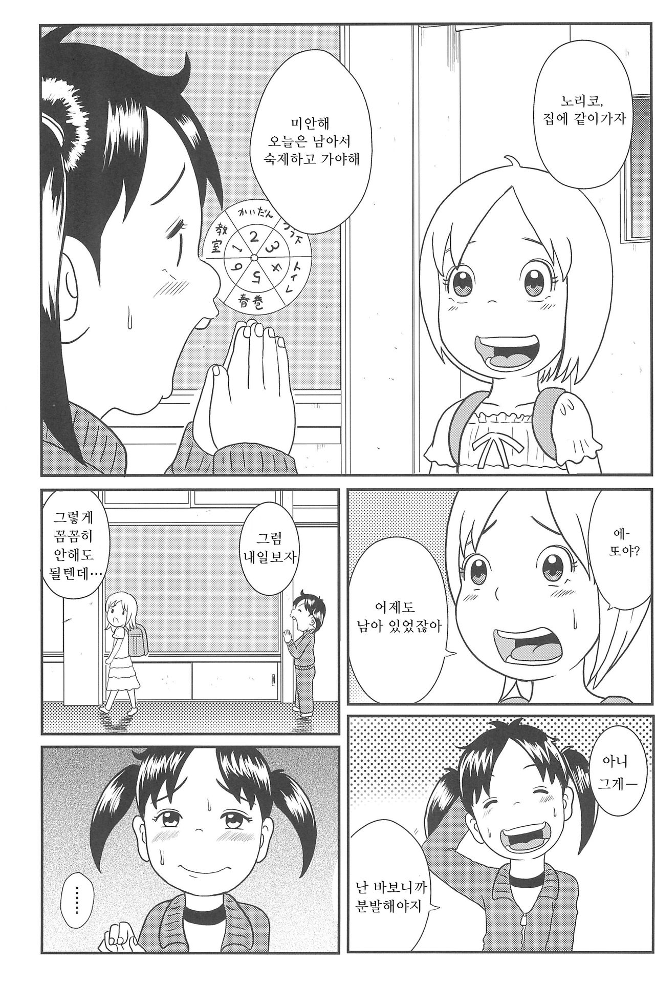 Urayasu Hentai Fueotoko page 3 full