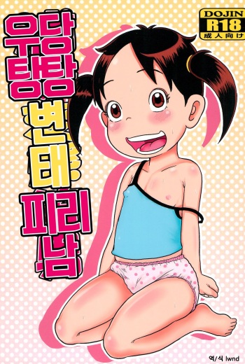 Urayasu Hentai Fueotoko cover