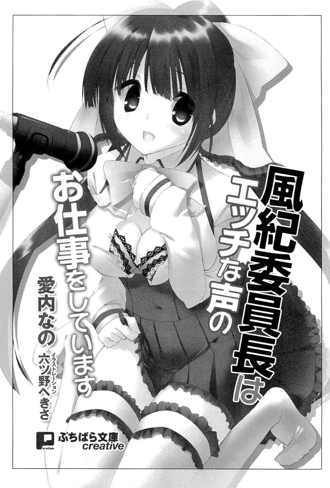 Fuuki Iinchou wa Ecchi na Koe no Oshigoto o Shiteimasu page 9 full