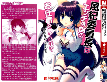 Fuuki Iinchou wa Ecchi na Koe no Oshigoto o Shiteimasu cover