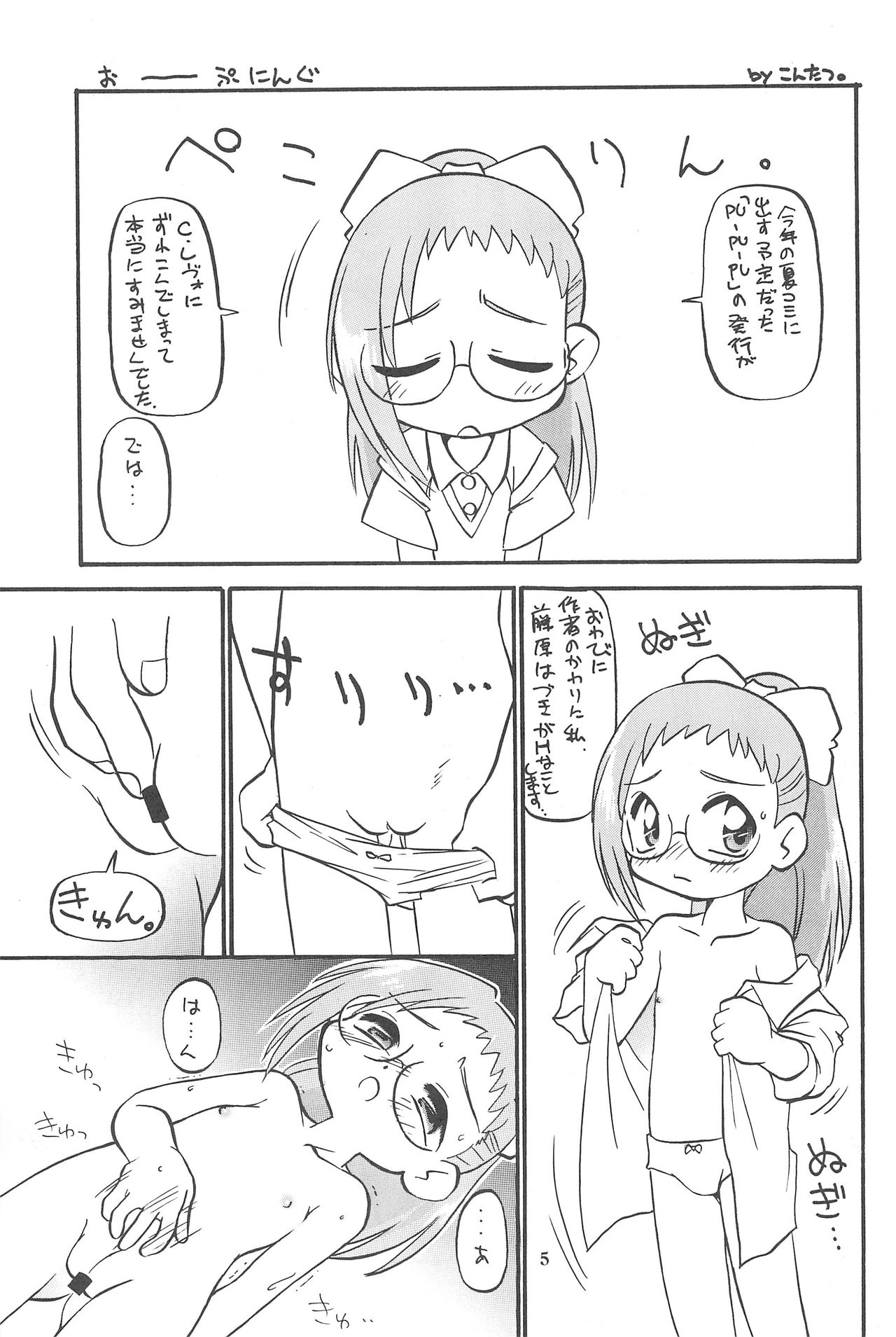 PU-PU-PU-!! page 7 full