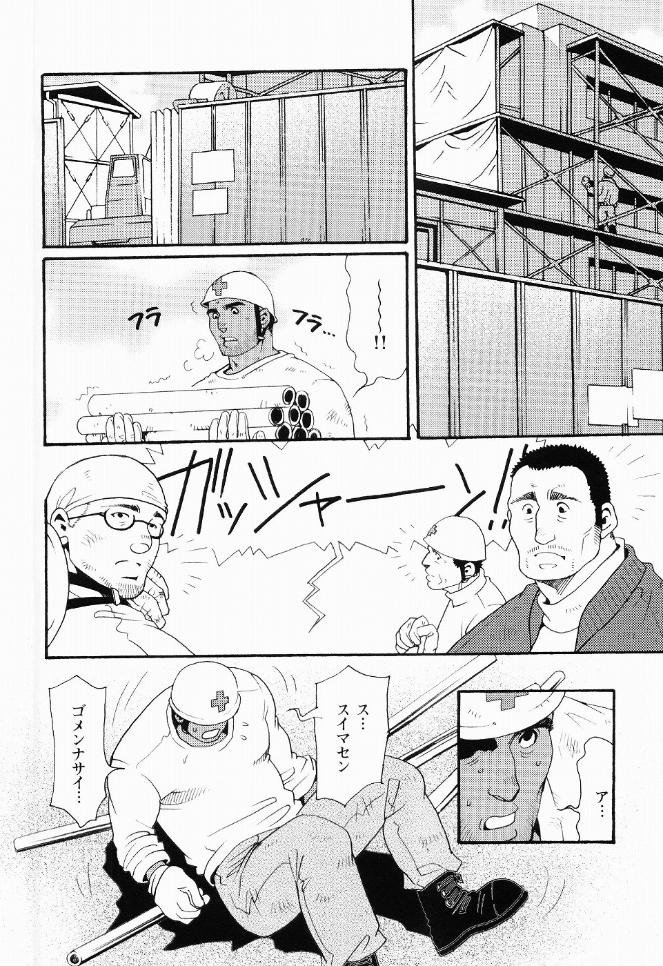 Kurodagumi Kuruwa Aibiki page 4 full