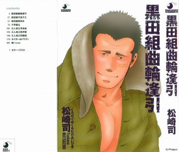 Kurodagumi Kuruwa Aibiki cover