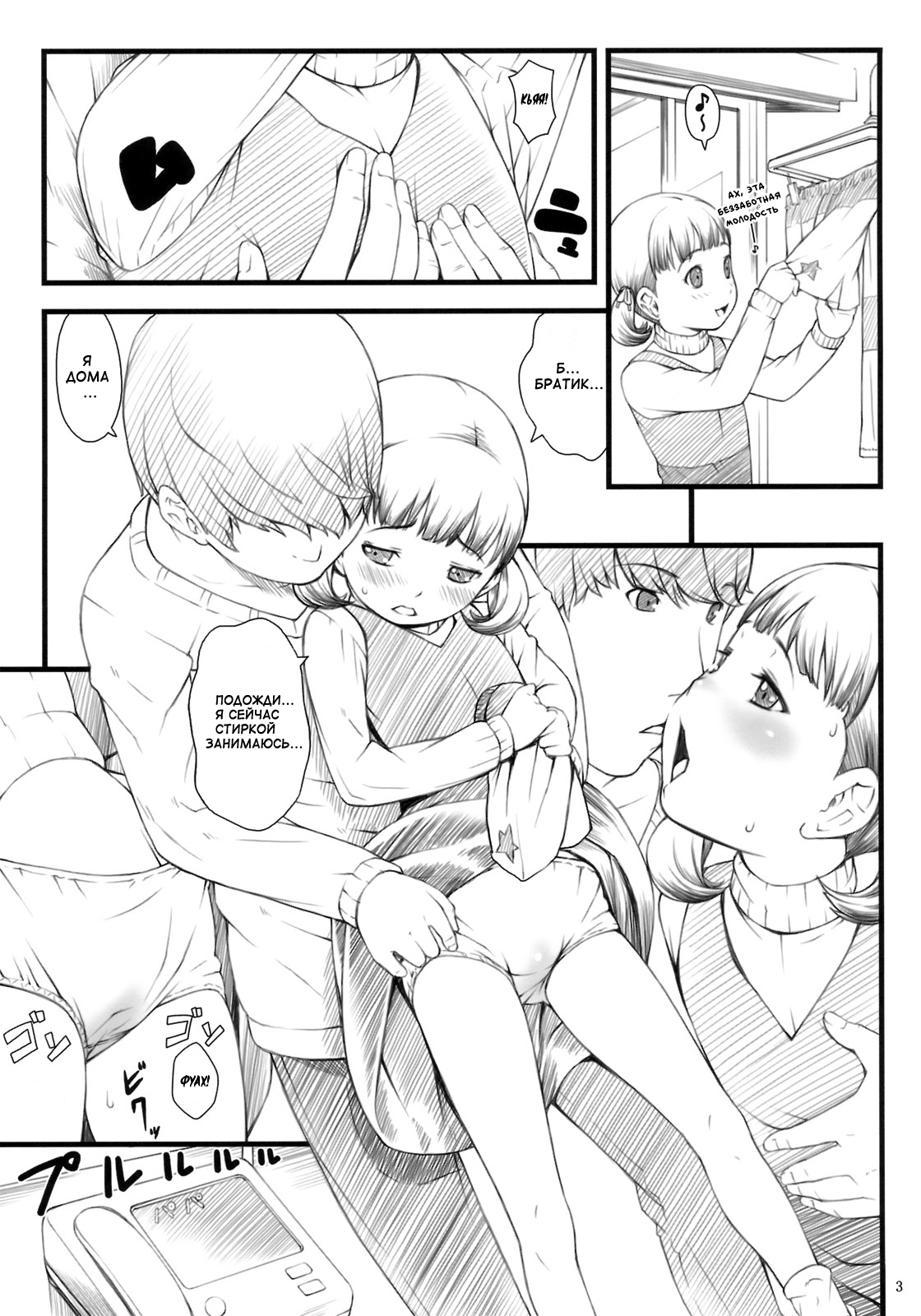 everyday nanako life! page 2 full