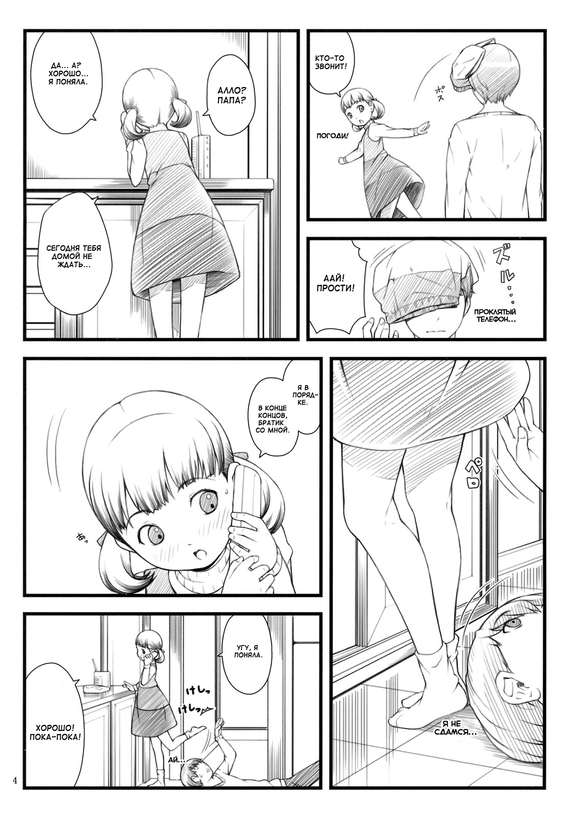 everyday nanako life! page 3 full