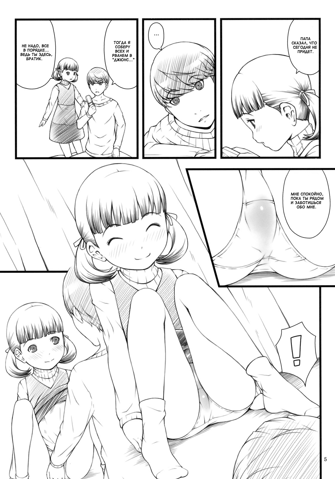 everyday nanako life! page 4 full