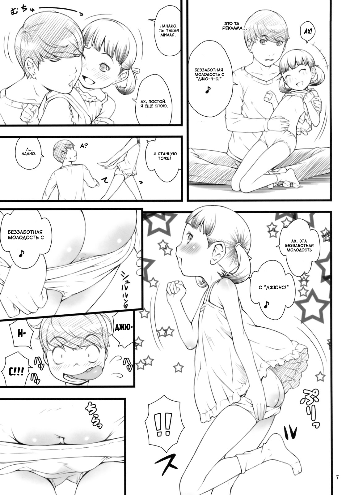 everyday nanako life! page 6 full