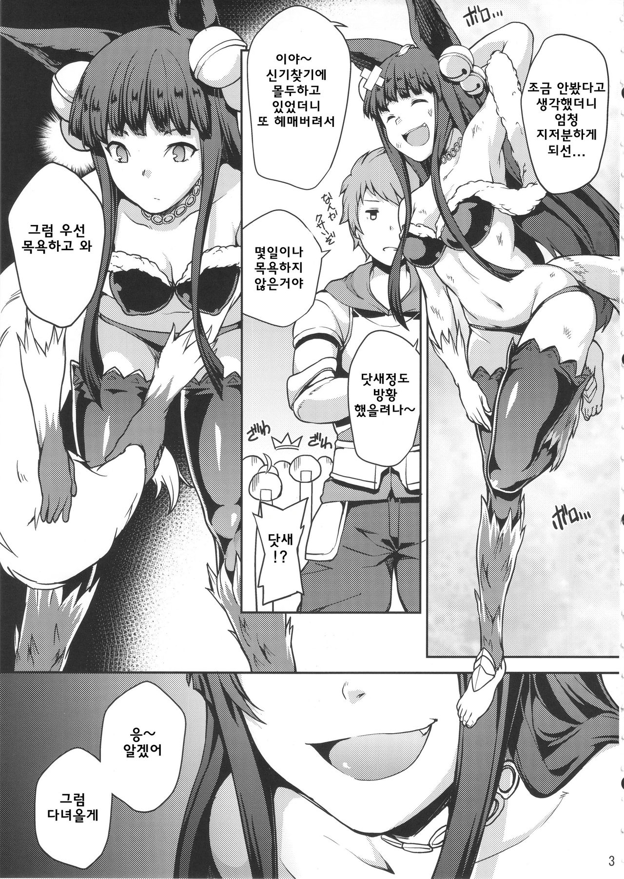 Granbyuru Fantasy | 그란뷰륫 판타지 page 3 full