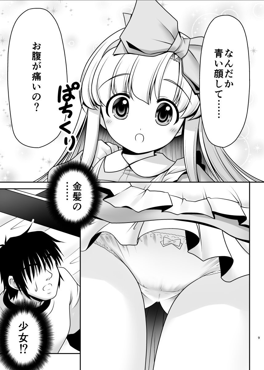 Naka ni Dashichau Koibito Gokko page 8 full