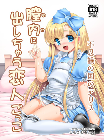 Naka ni Dashichau Koibito Gokko cover