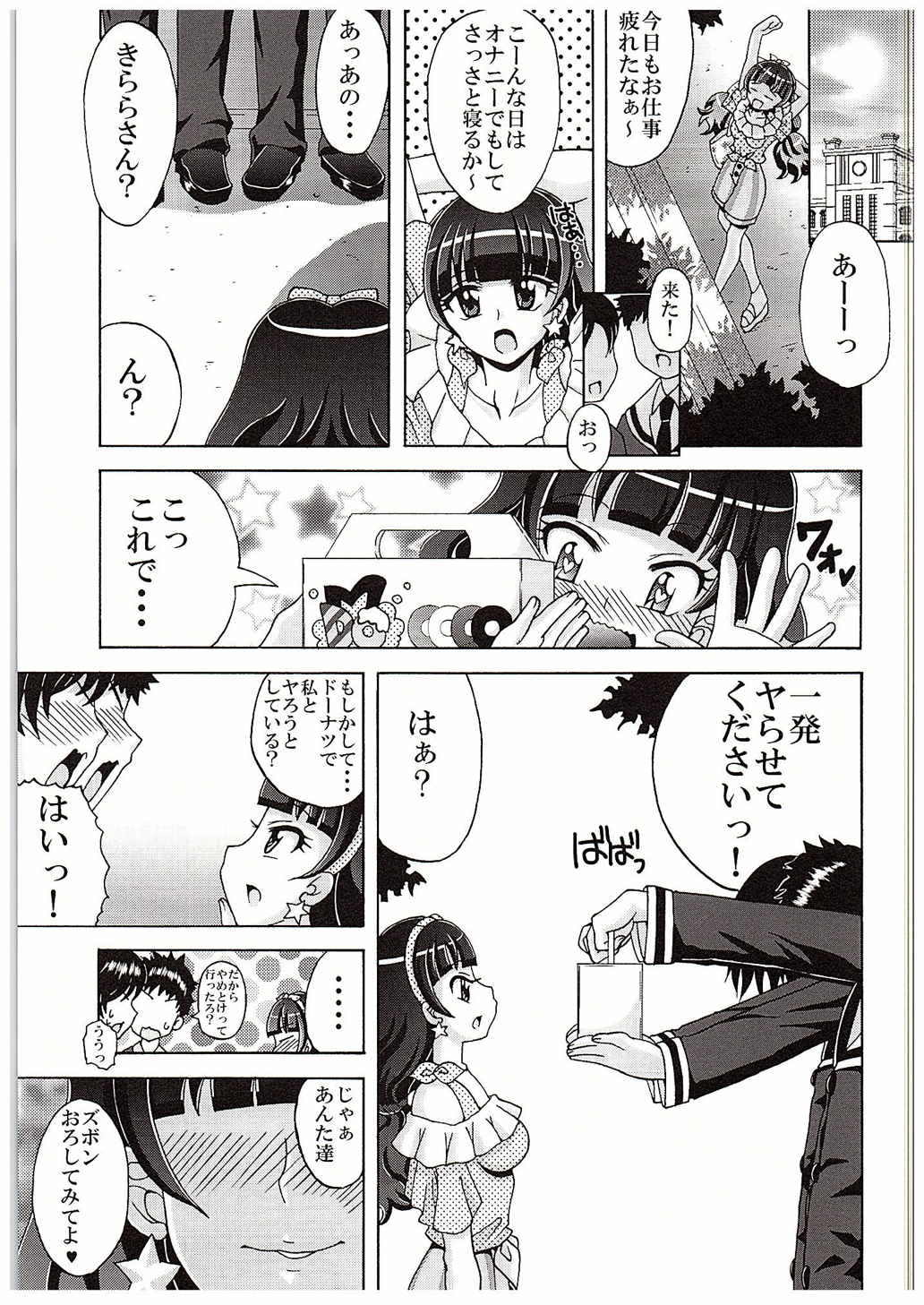 Kirara no Yokkyuu Fuman Kaishouhou page 4 full