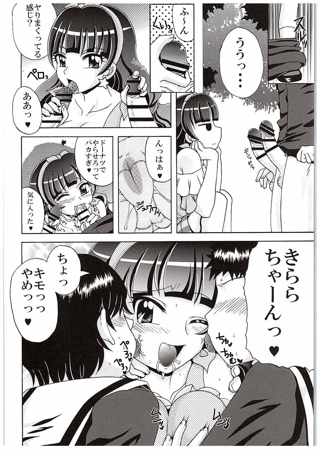 Kirara no Yokkyuu Fuman Kaishouhou page 5 full