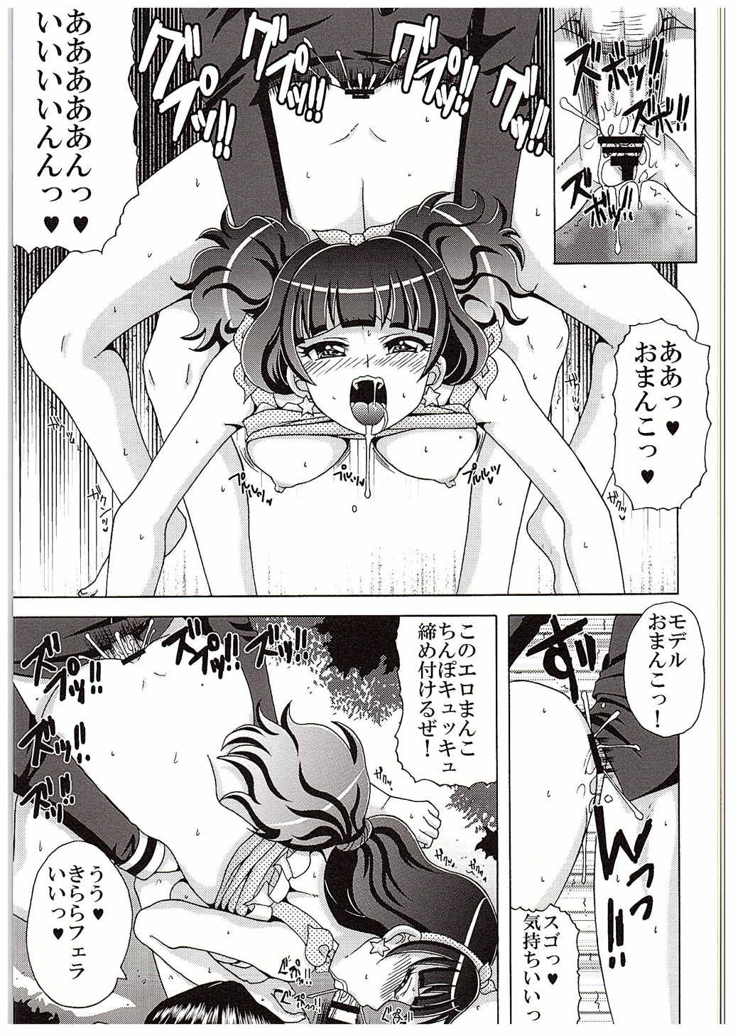 Kirara no Yokkyuu Fuman Kaishouhou page 8 full