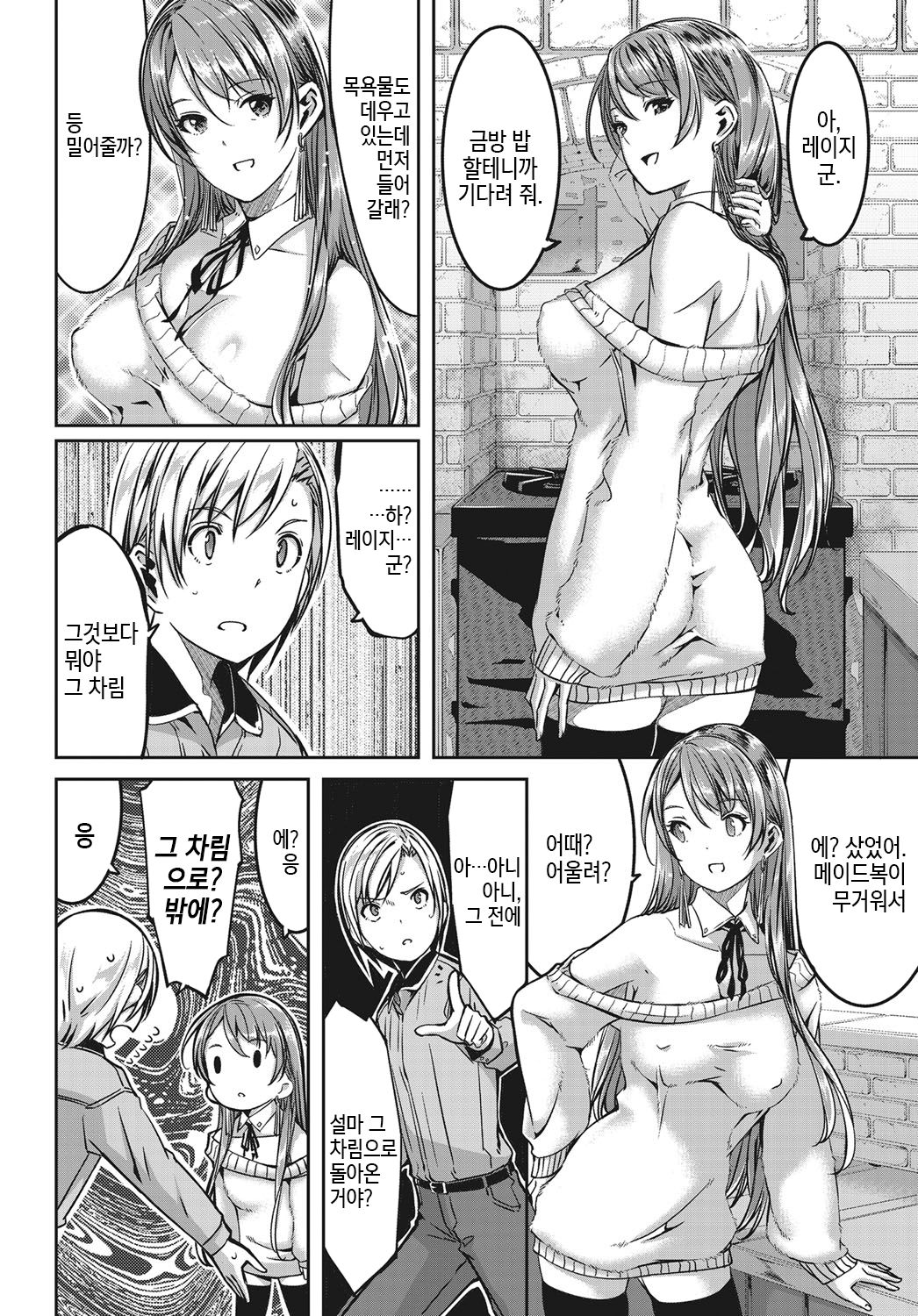 Reika wa Karei na Boku no Maid Ch. 8 | 레이카는 화려한 나의 메이드 8화 page 5 full